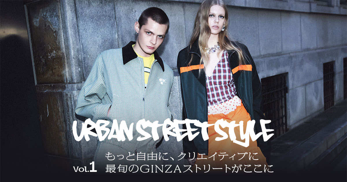 URBAN STREET STYLE Vol.1|もっと自由に、クリエイティブに。最旬の URBAN STREET STYLE Vol.1|もっと自由に、クリエイティブに。最旬の