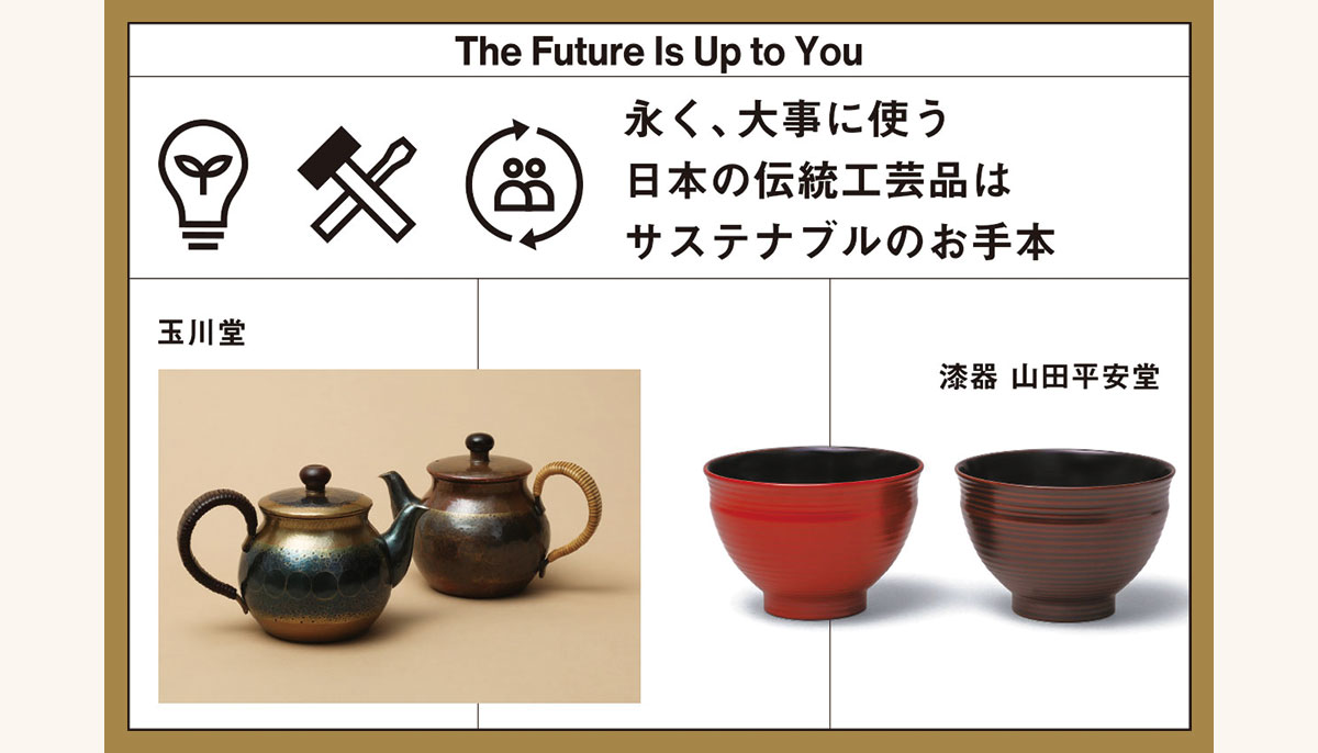 The Future Is Up to Youショッピングで変える私たちの新しい未来