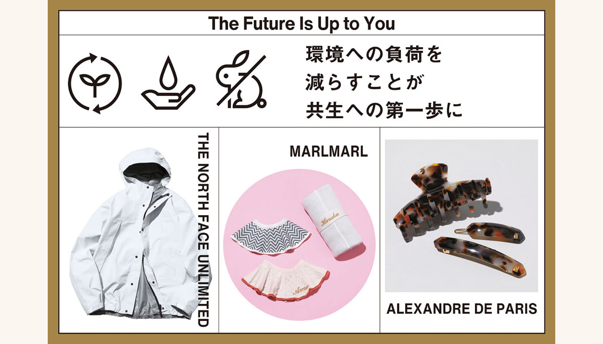 The Future Is Up to Youショッピングで変える私たちの新しい未来 