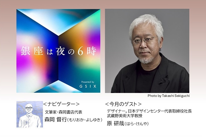 銀座が先生 🎊fast step オフィス銀座SIX祝御移転🎊 最高の空間で最高の