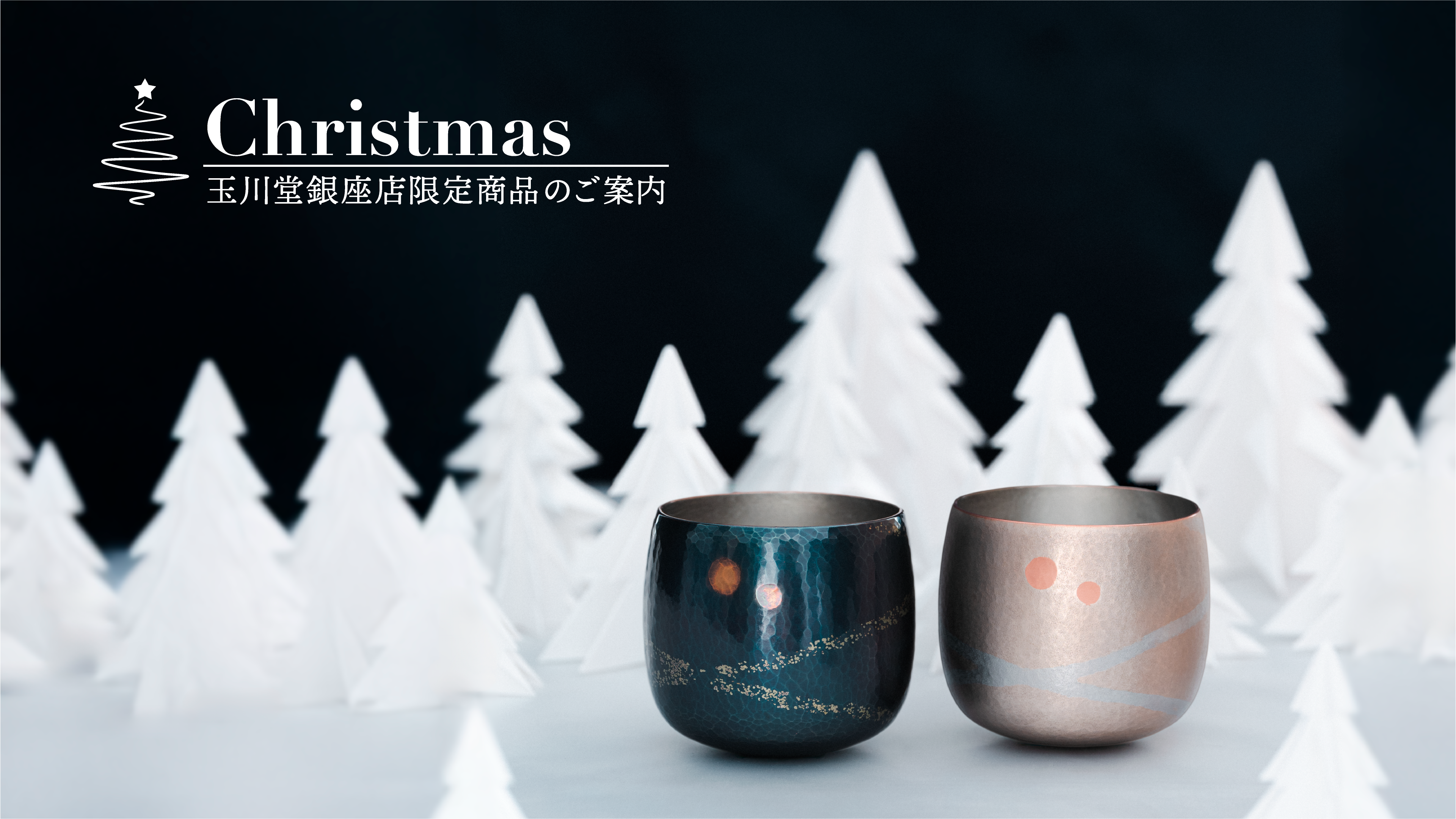 冬のスイングカップ – GINZA SIX | GSIX | ギンザ シックス | 銀座シックス